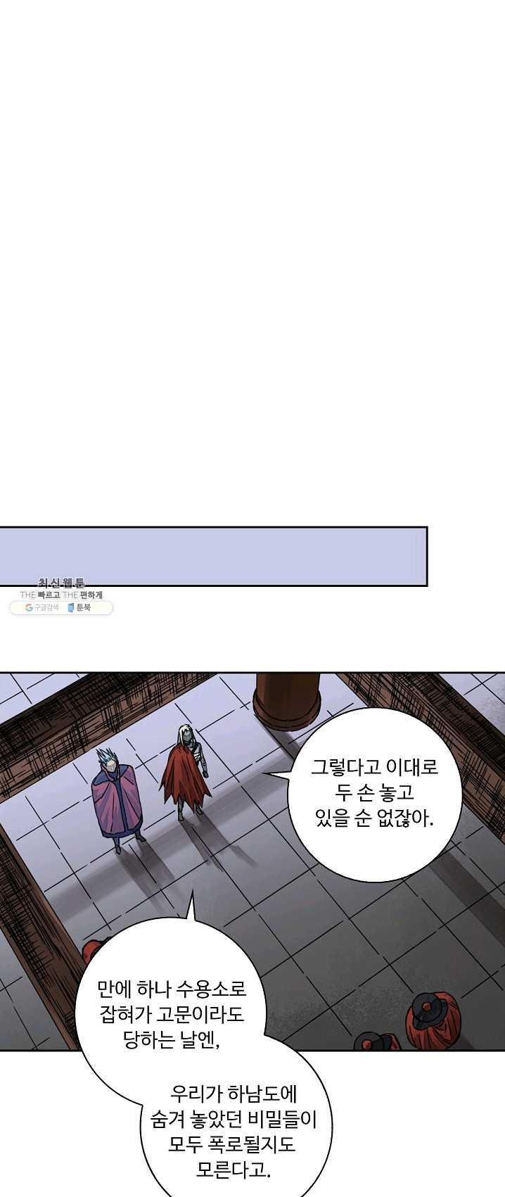 전무: 최강 무도 계승패 137화 - 웹툰 이미지 23