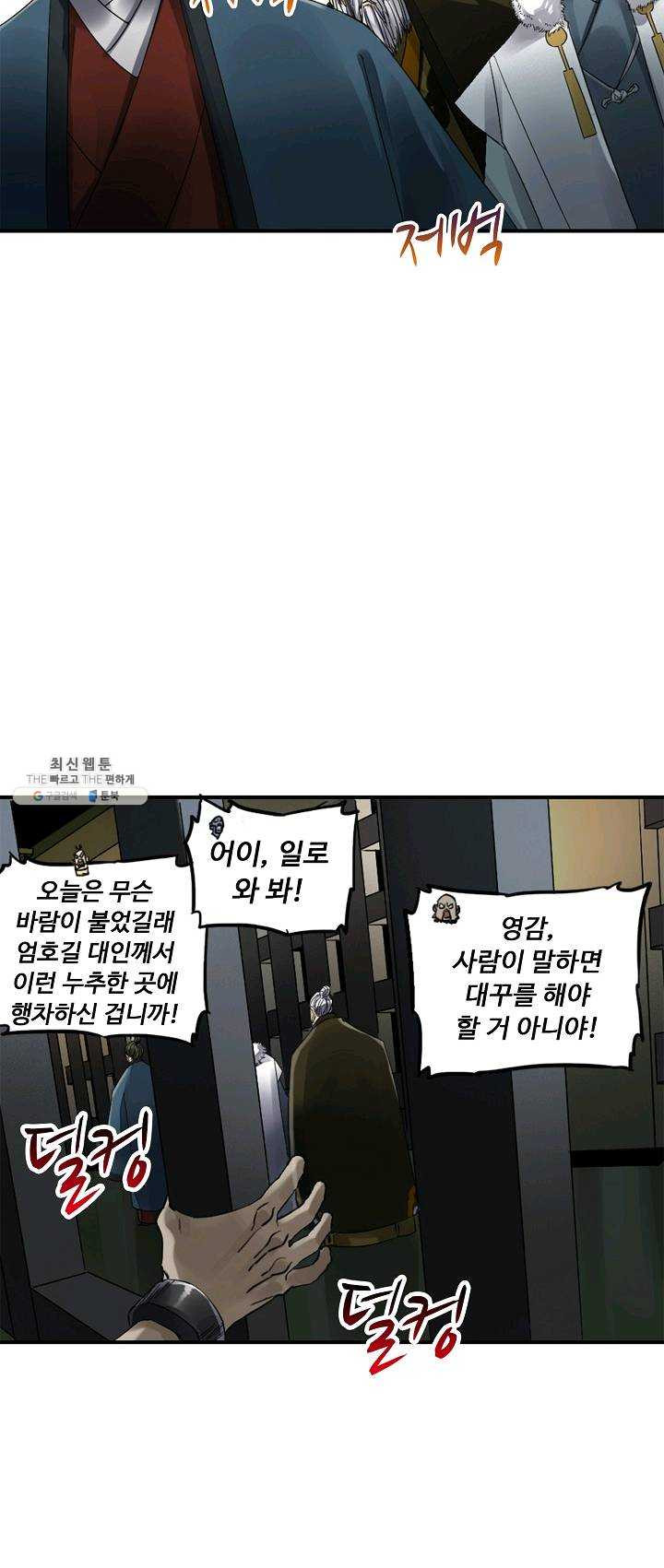 전무: 최강 무도 계승패 138화 - 웹툰 이미지 27