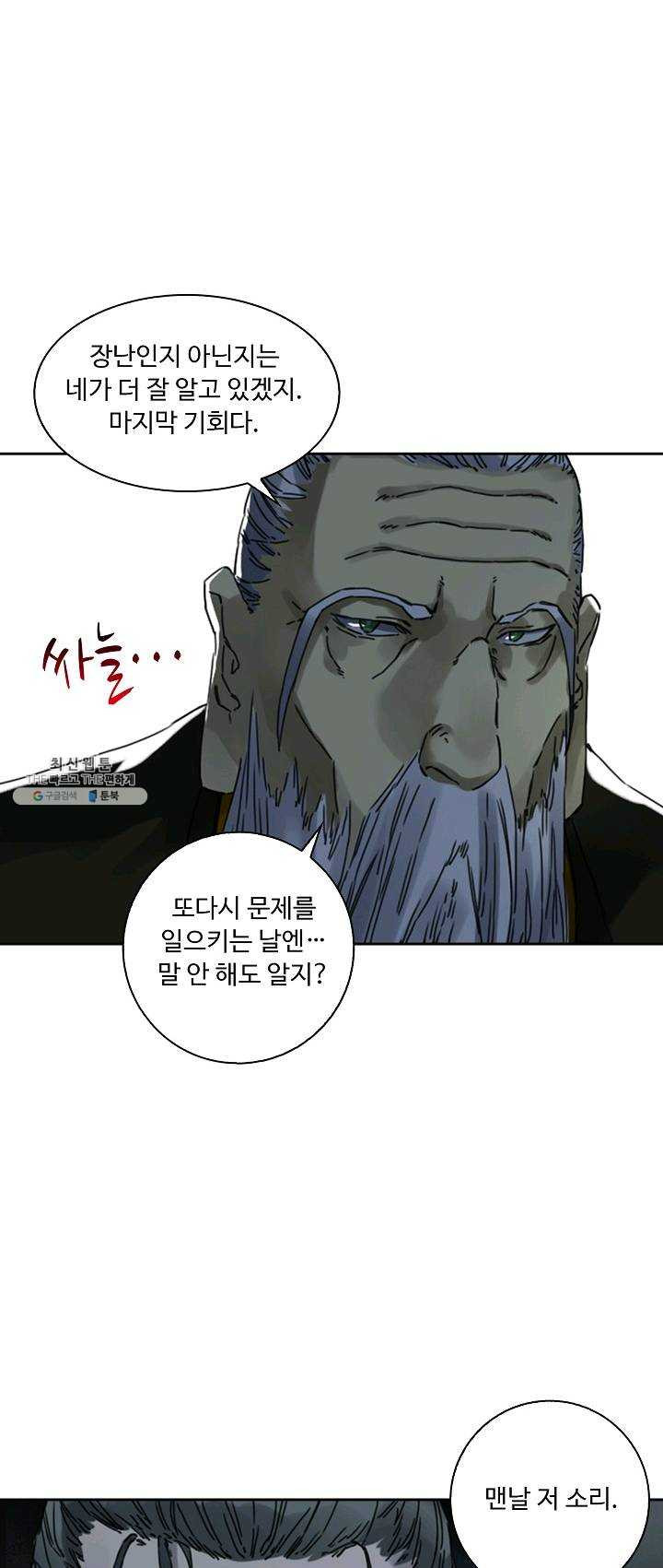 전무: 최강 무도 계승패 138화 - 웹툰 이미지 35