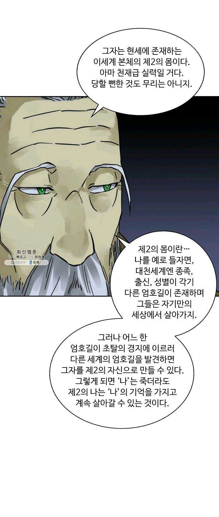 전무: 최강 무도 계승패 138화 - 웹툰 이미지 41