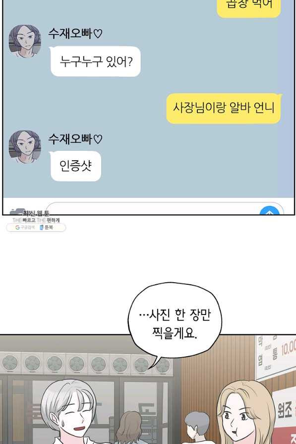 샐러드 데이즈 - 17화 - 웹툰 이미지 47