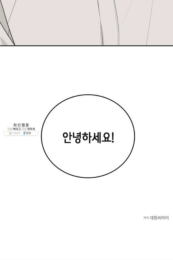 샐러드 데이즈 - 17화 - 웹툰 이미지 57