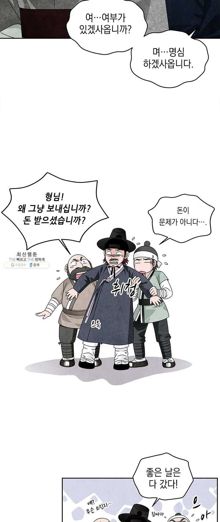 폐월화 : 야수의 꽃 27화 - 웹툰 이미지 6