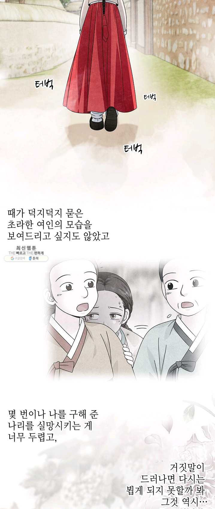 폐월화 : 야수의 꽃 27화 - 웹툰 이미지 21