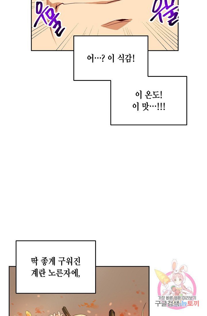 식사하고 가세요! 11화 - 웹툰 이미지 53