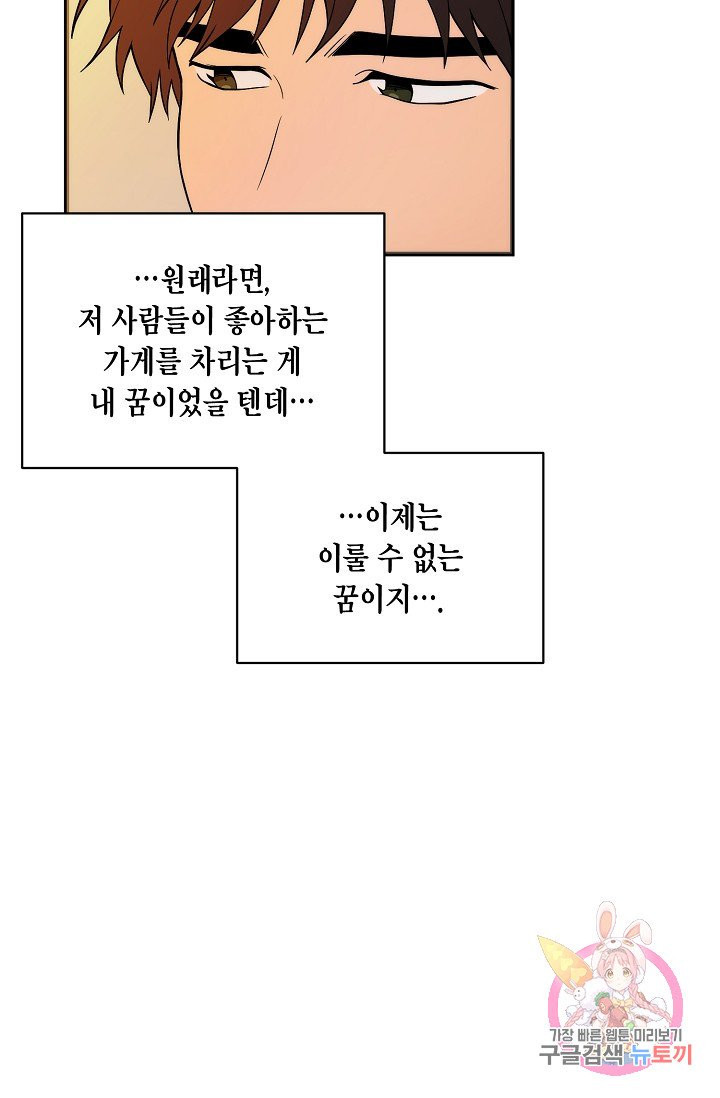 식사하고 가세요! 12화 - 웹툰 이미지 42