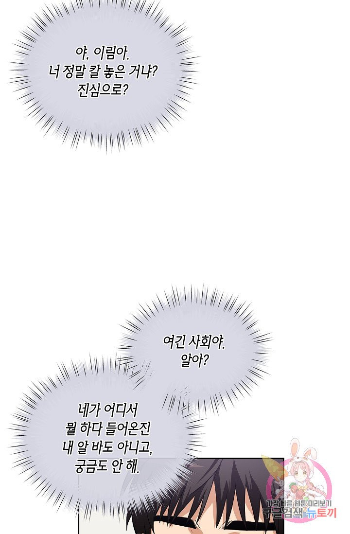 식사하고 가세요! 12화 - 웹툰 이미지 45