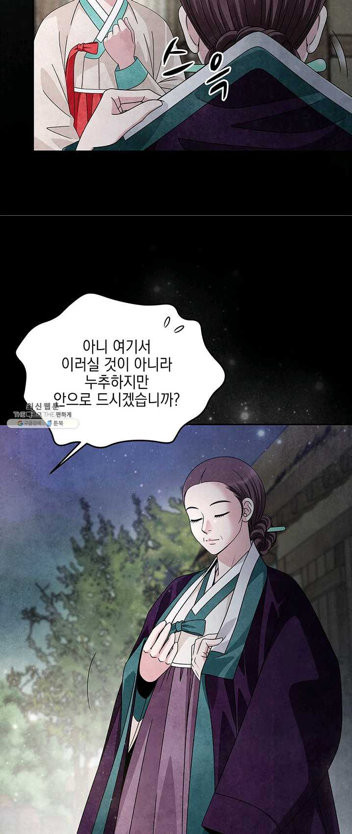 폐월화 : 야수의 꽃 28화 - 웹툰 이미지 10