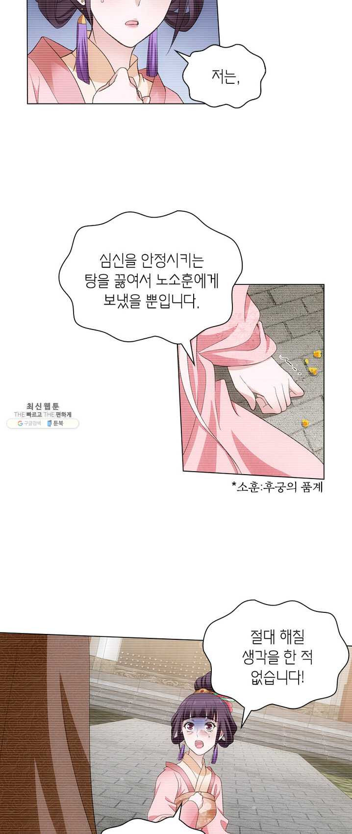 황자님 거기 있어줄래요 89화 - 웹툰 이미지 21