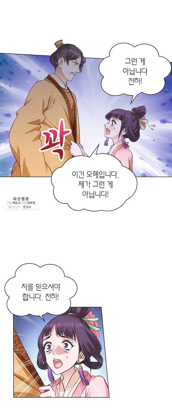 황자님 거기 있어줄래요 89화 - 웹툰 이미지 26