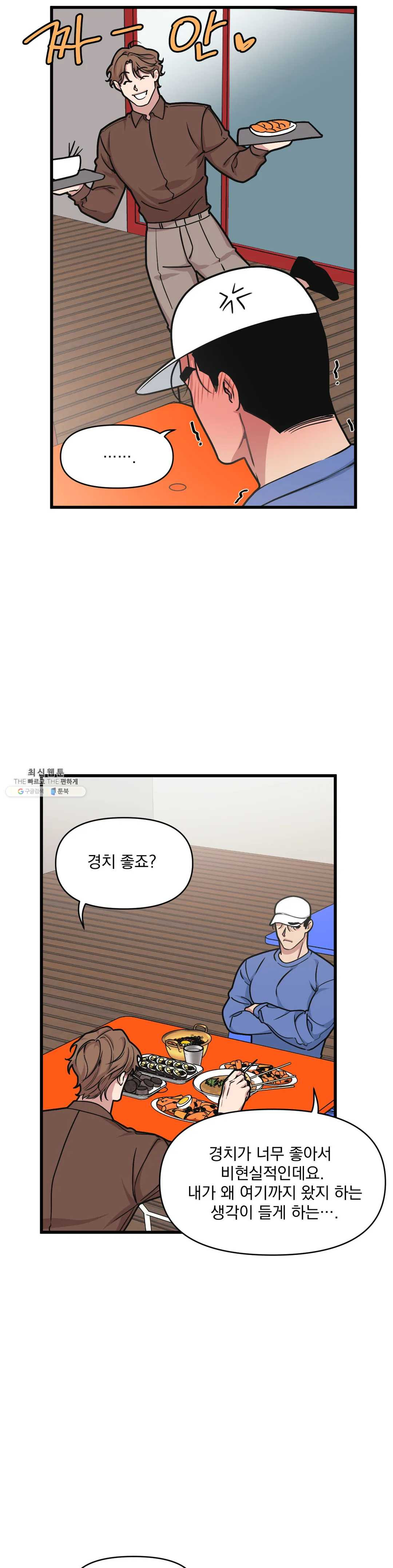 마이크 없이도 들려 16화 - 웹툰 이미지 3