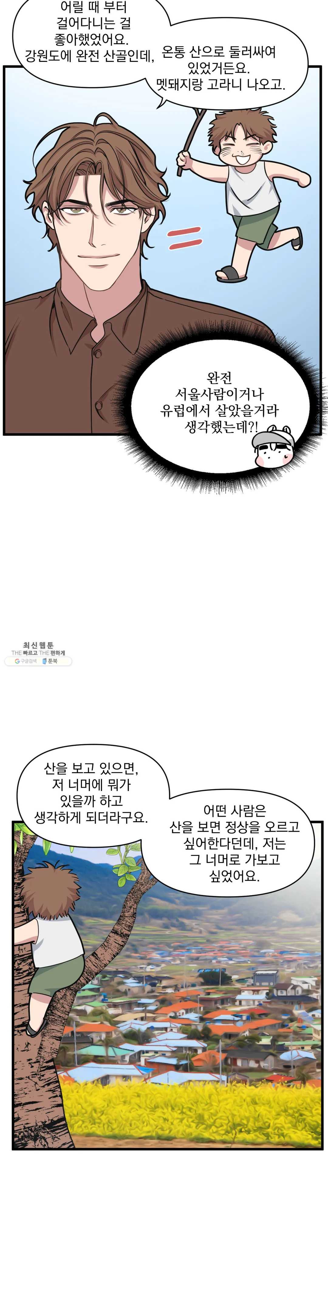 마이크 없이도 들려 16화 - 웹툰 이미지 5