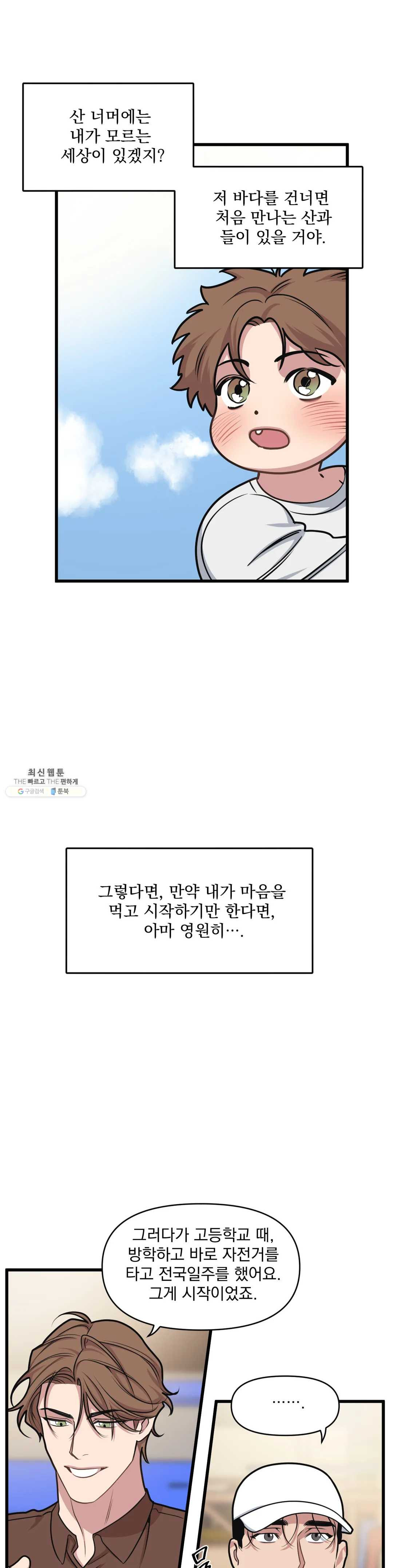 마이크 없이도 들려 16화 - 웹툰 이미지 6