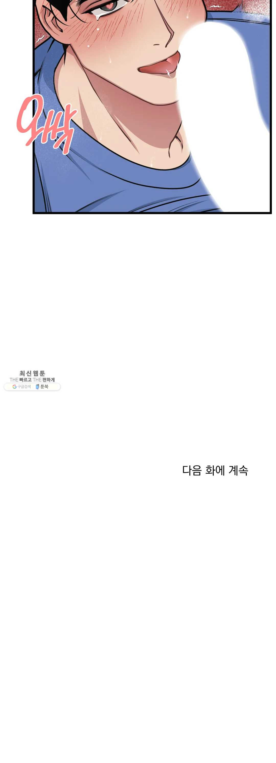 마이크 없이도 들려 16화 - 웹툰 이미지 29