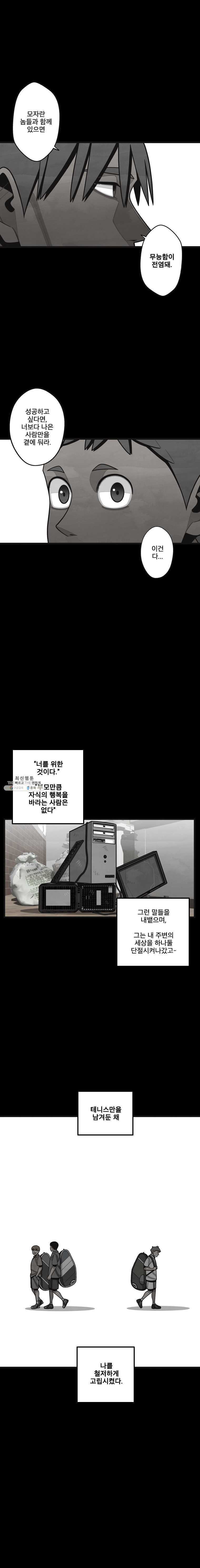 프레너미 파트2 57화 - 웹툰 이미지 11