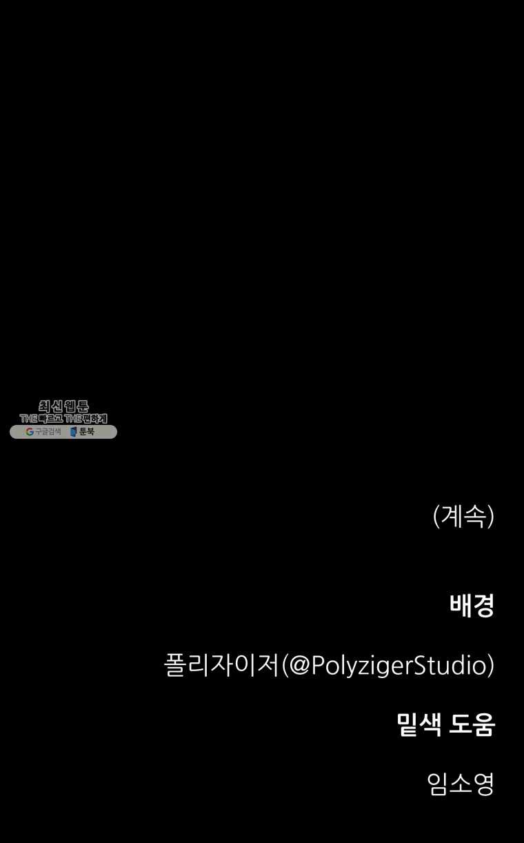 백로식당 29화 - 웹툰 이미지 13