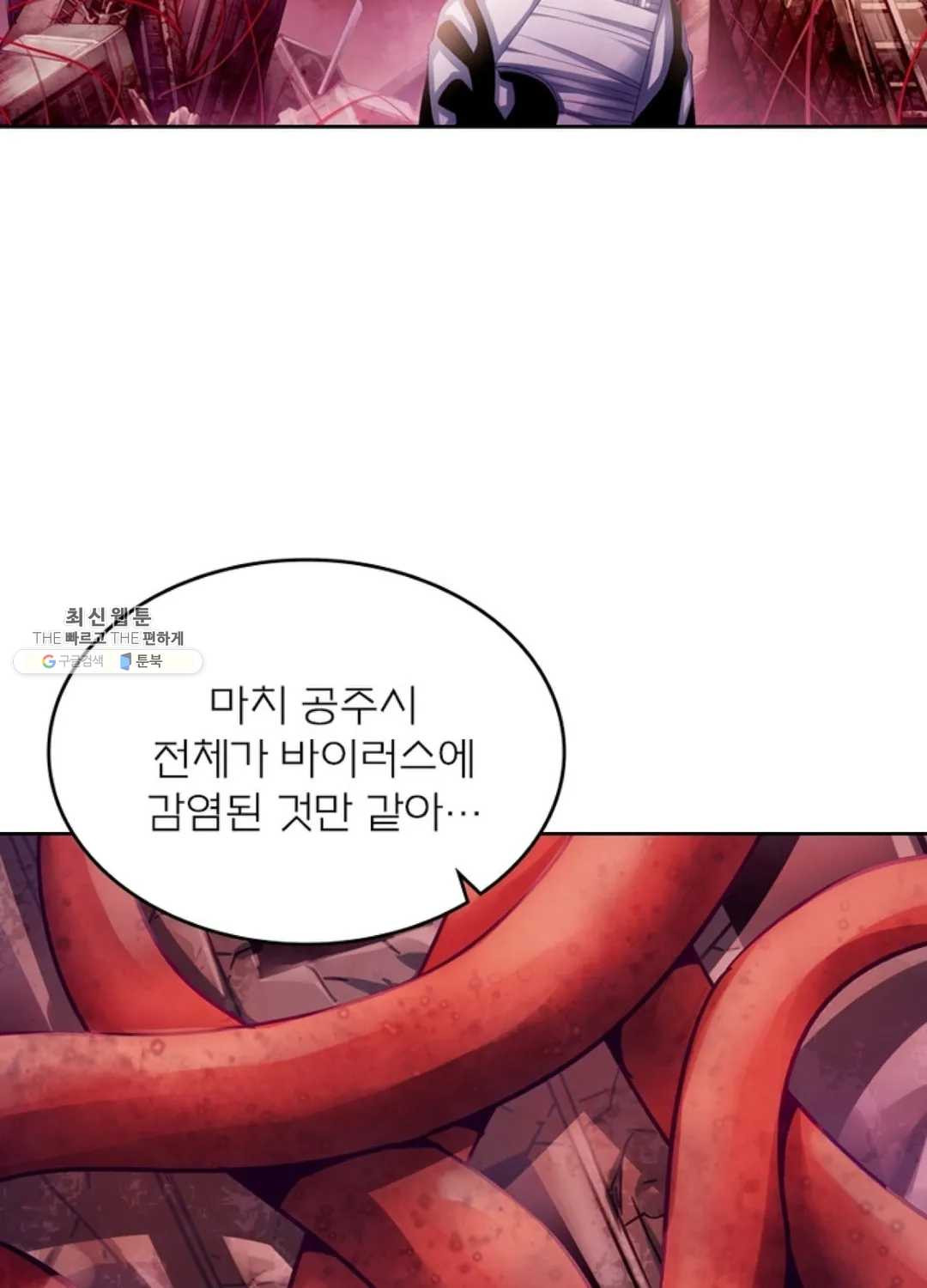 블러디발렌타인:인류종말 337화 - 웹툰 이미지 21