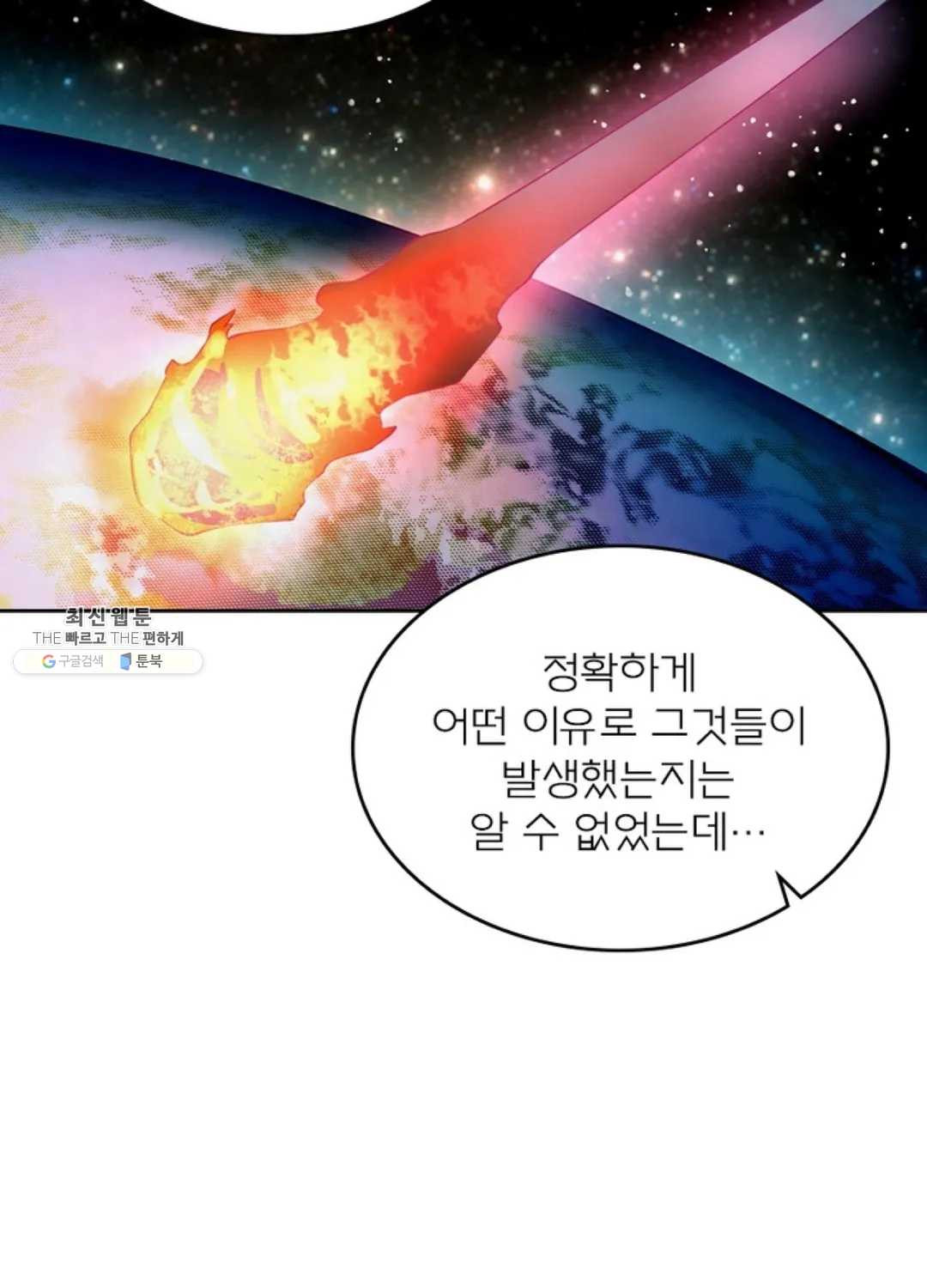 블러디발렌타인:인류종말 337화 - 웹툰 이미지 24