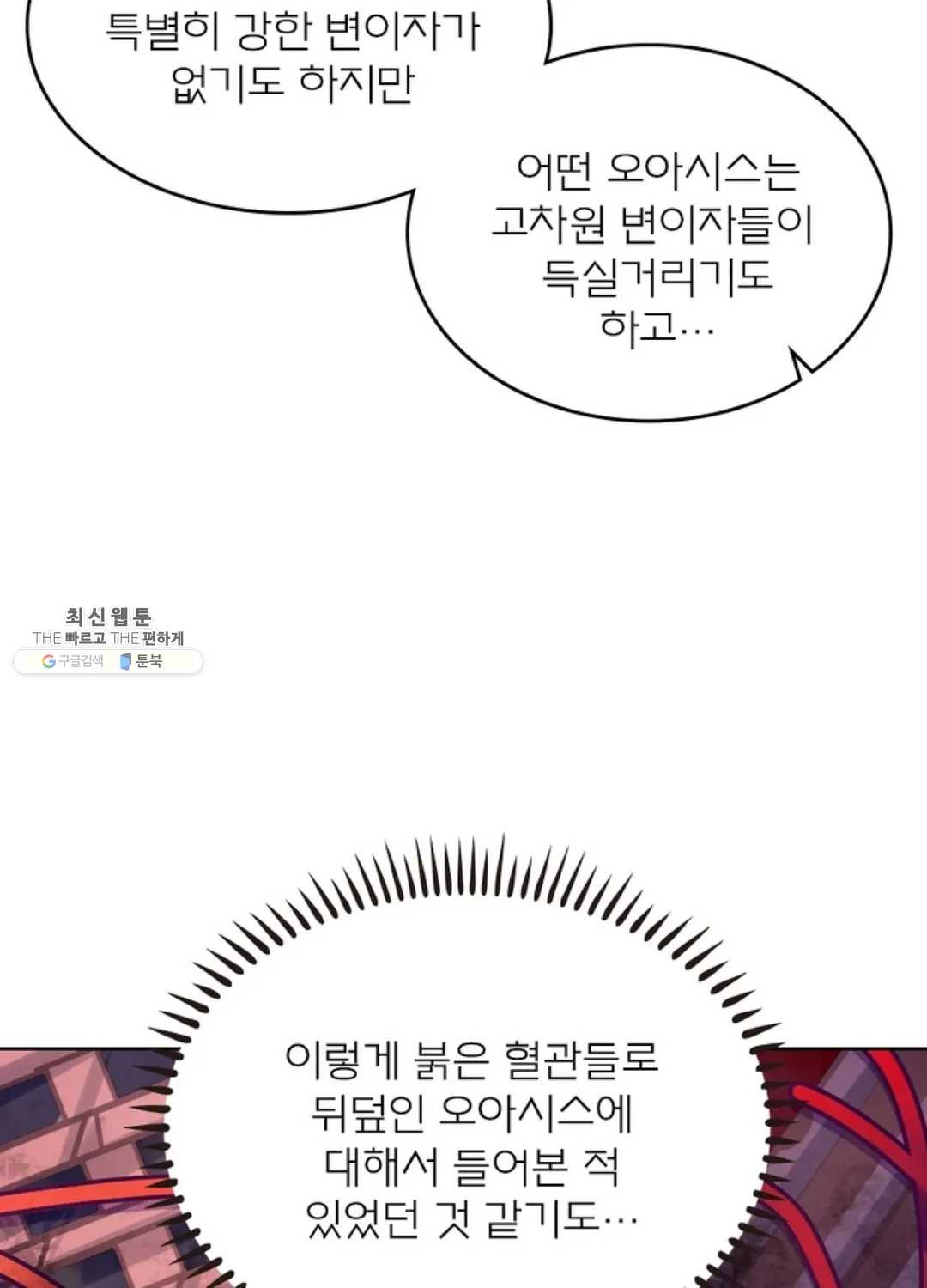 블러디발렌타인:인류종말 337화 - 웹툰 이미지 26