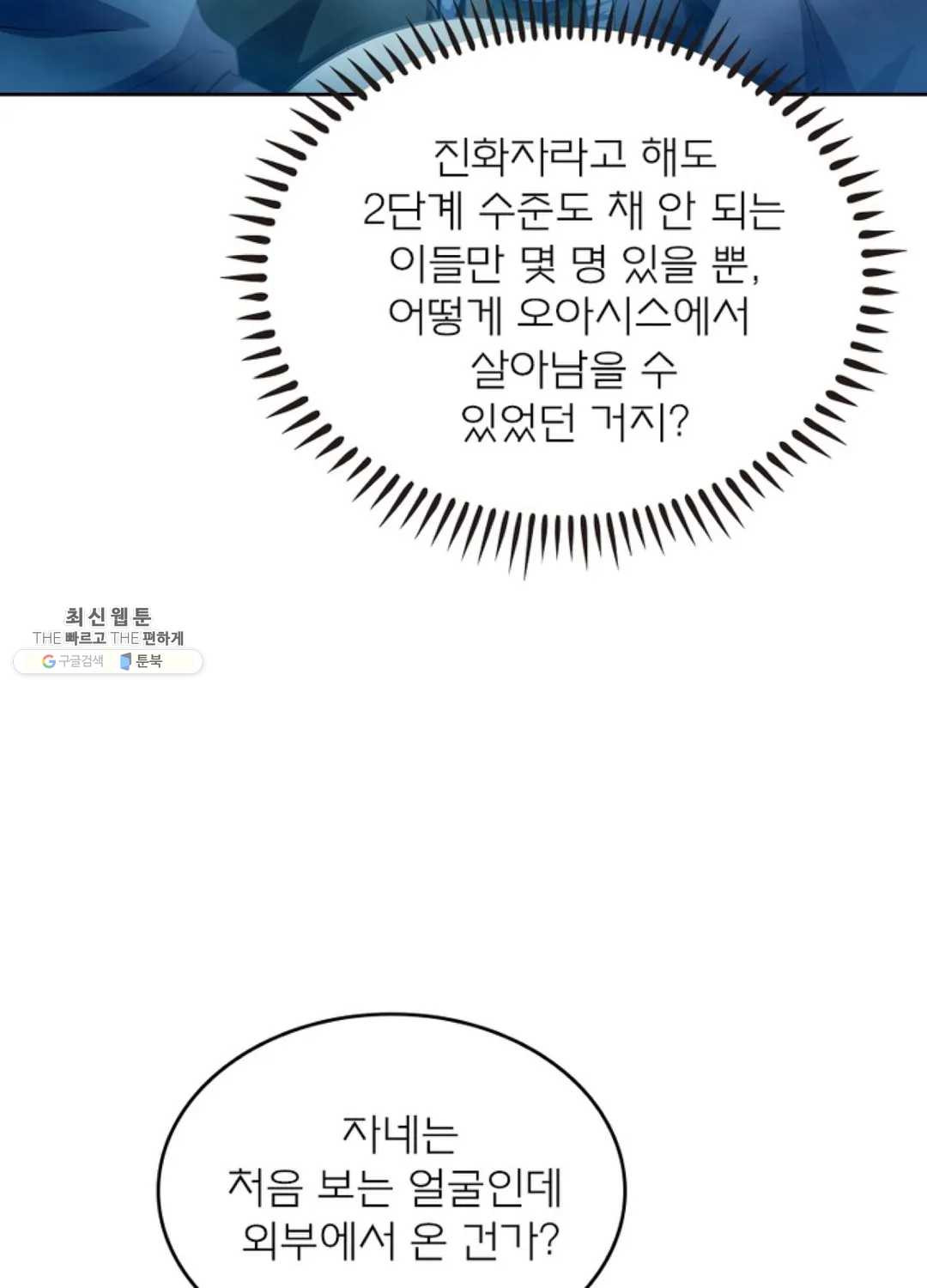 블러디발렌타인:인류종말 337화 - 웹툰 이미지 55