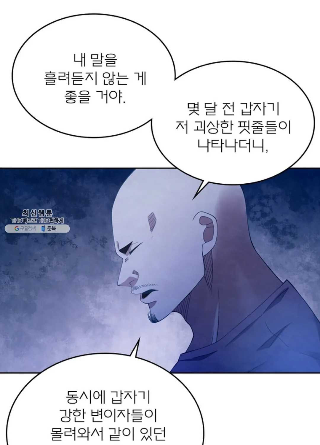 블러디발렌타인:인류종말 337화 - 웹툰 이미지 57