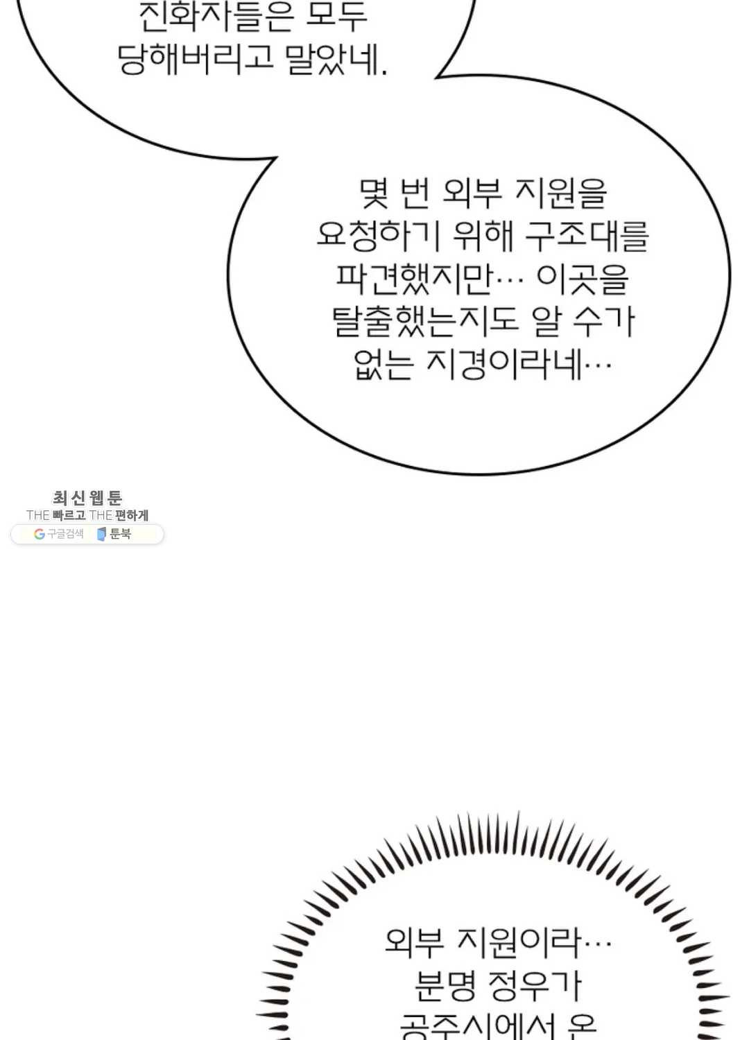 블러디발렌타인:인류종말 337화 - 웹툰 이미지 58