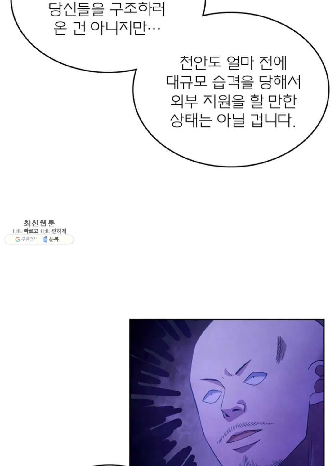 블러디발렌타인:인류종말 337화 - 웹툰 이미지 61