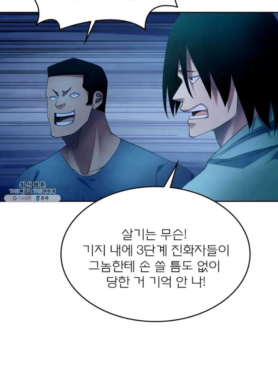 블러디발렌타인:인류종말 337화 - 웹툰 이미지 72