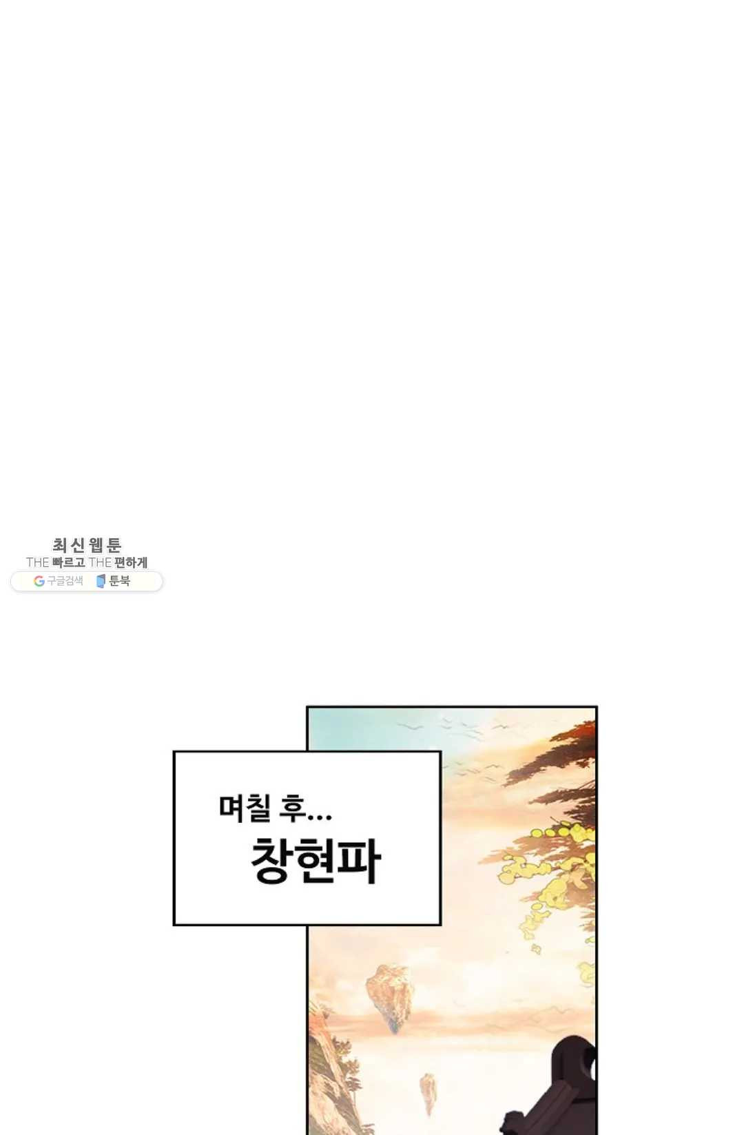 원존: 용의 비상 219화 - 웹툰 이미지 63