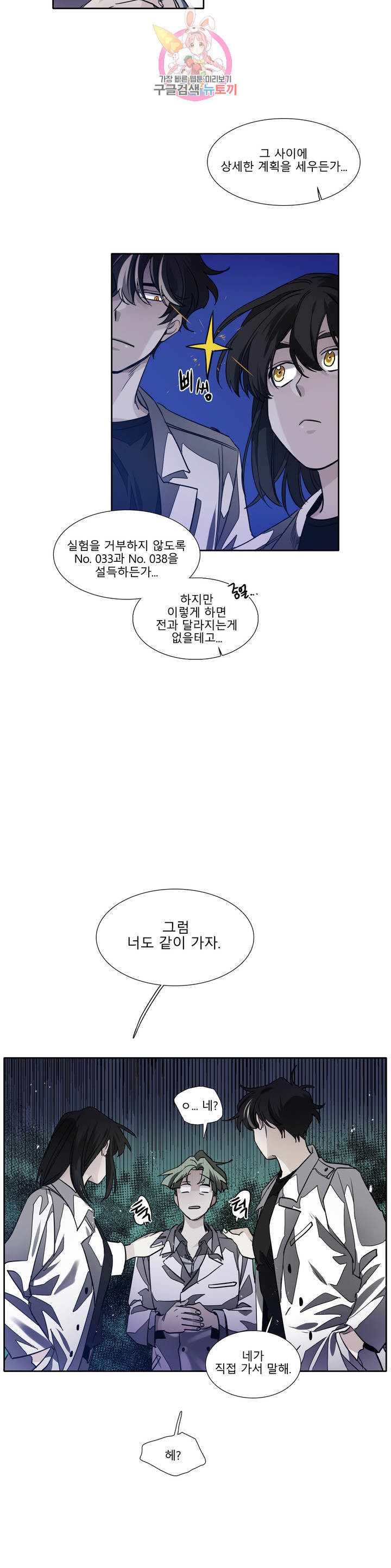 히어로즈 플랜비 281화 뱀과 나비를 위한 계절 7 - 웹툰 이미지 21