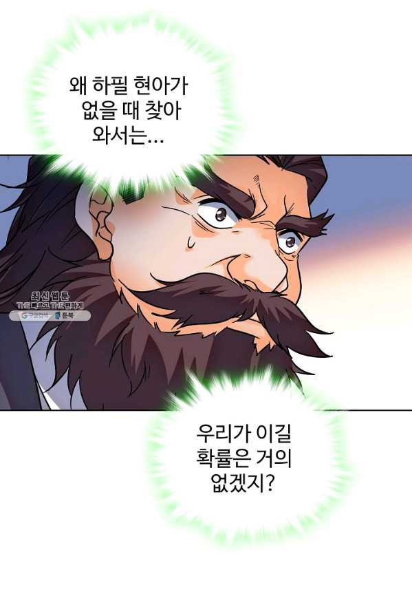 전직법사 460화 - 웹툰 이미지 72