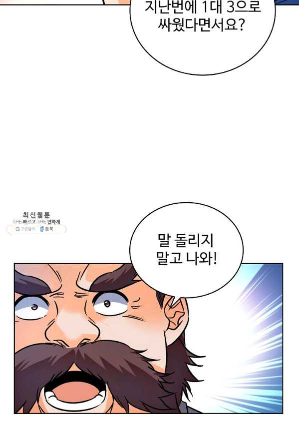 전직법사 460화 - 웹툰 이미지 75