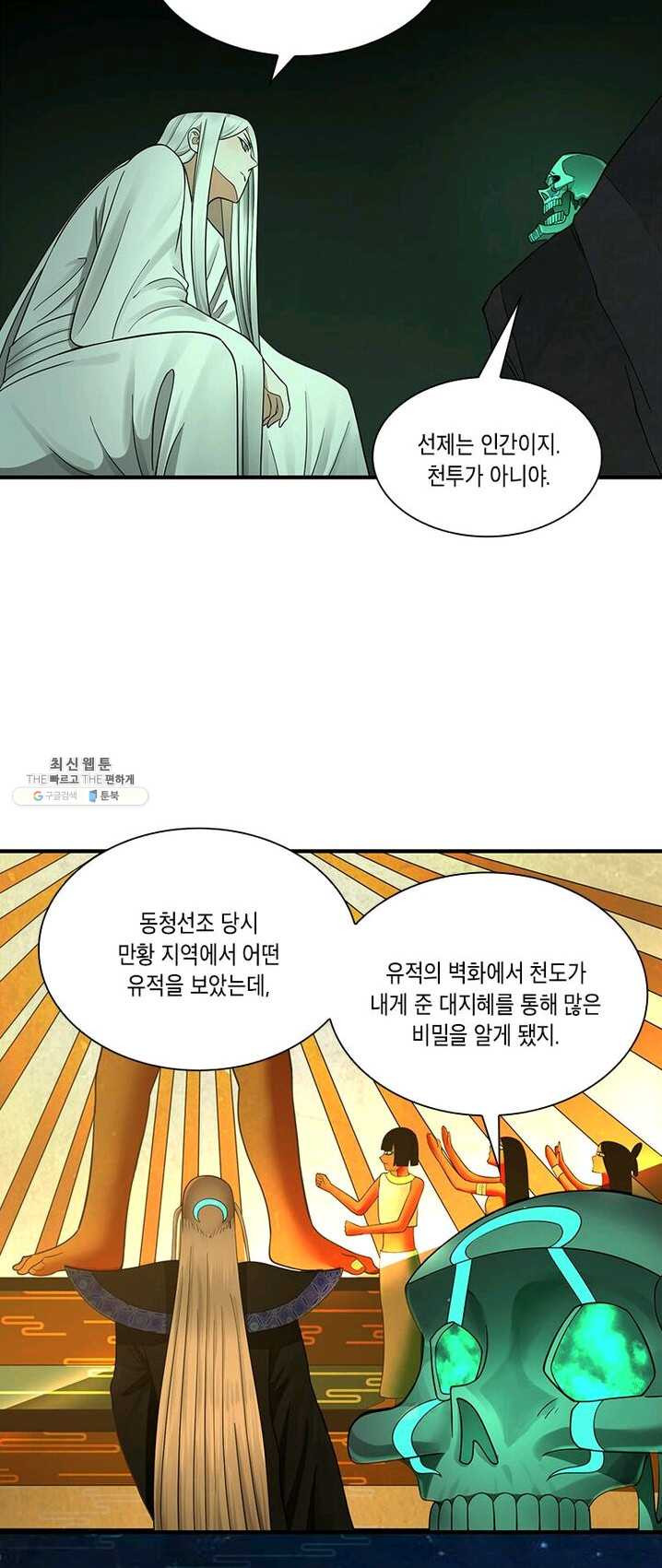 수련만 삼천년 80화 - 웹툰 이미지 37