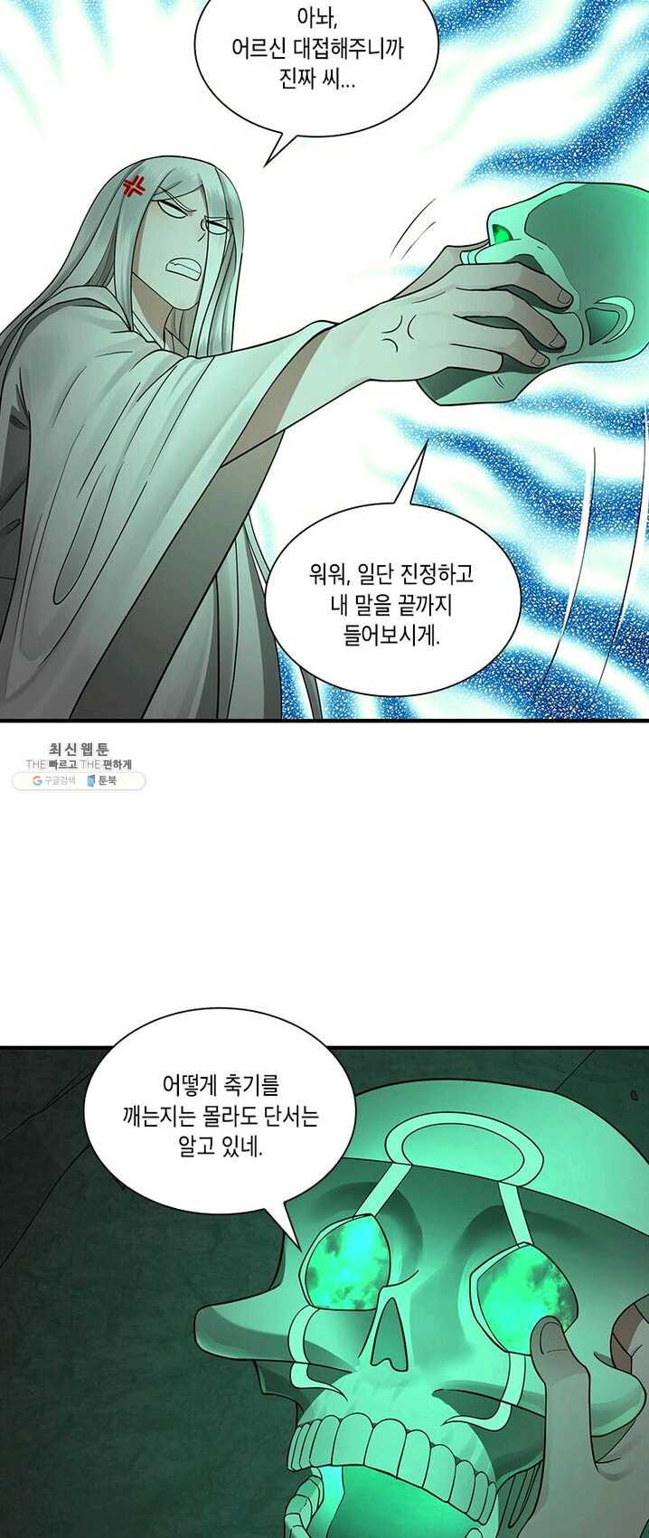 수련만 삼천년 80화 - 웹툰 이미지 39