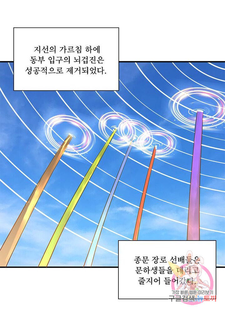 수련만 삼천년 81화 - 웹툰 이미지 57