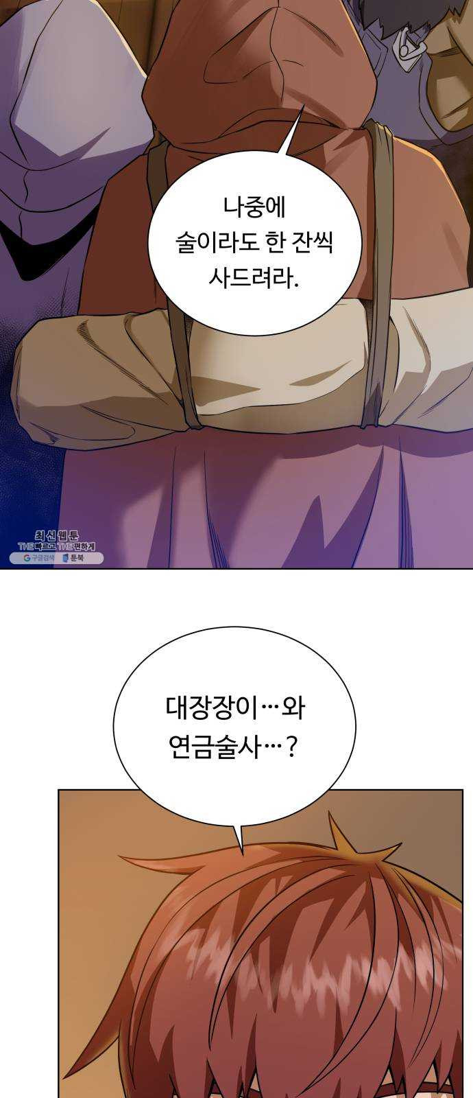 던전 씹어먹는 아티팩트 31화 재료가 필요해 - 웹툰 이미지 2