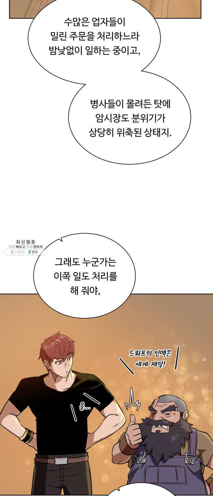 던전 씹어먹는 아티팩트 31화 재료가 필요해 - 웹툰 이미지 6