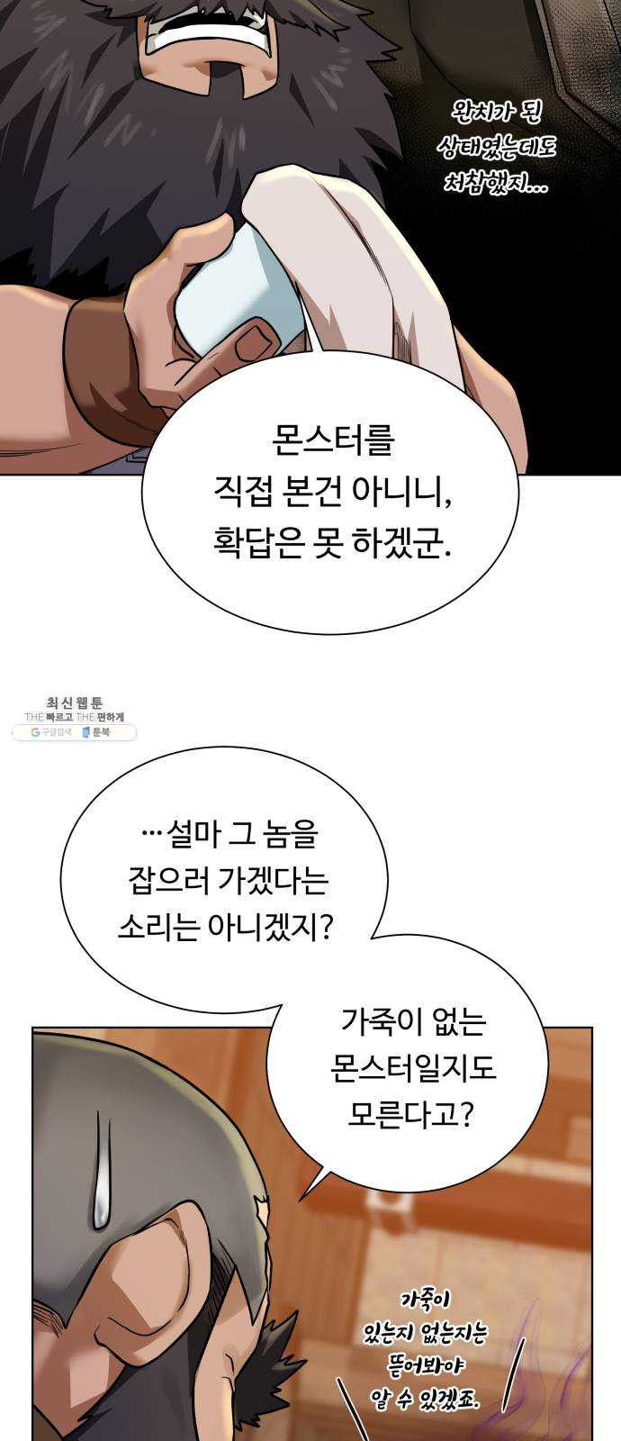 던전 씹어먹는 아티팩트 31화 재료가 필요해 - 웹툰 이미지 24