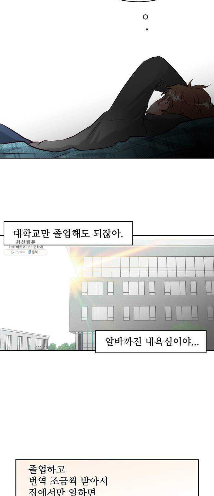 모어 라이프 7화 무기력 - 웹툰 이미지 28