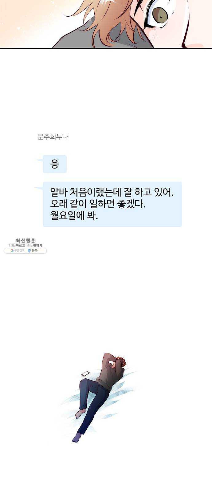 모어 라이프 7화 무기력 - 웹툰 이미지 52