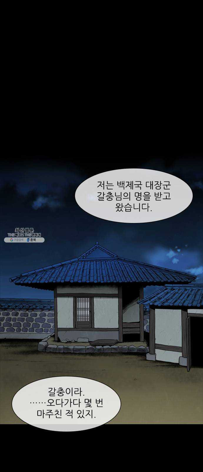 무사만리행 55화 - 웹툰 이미지 39