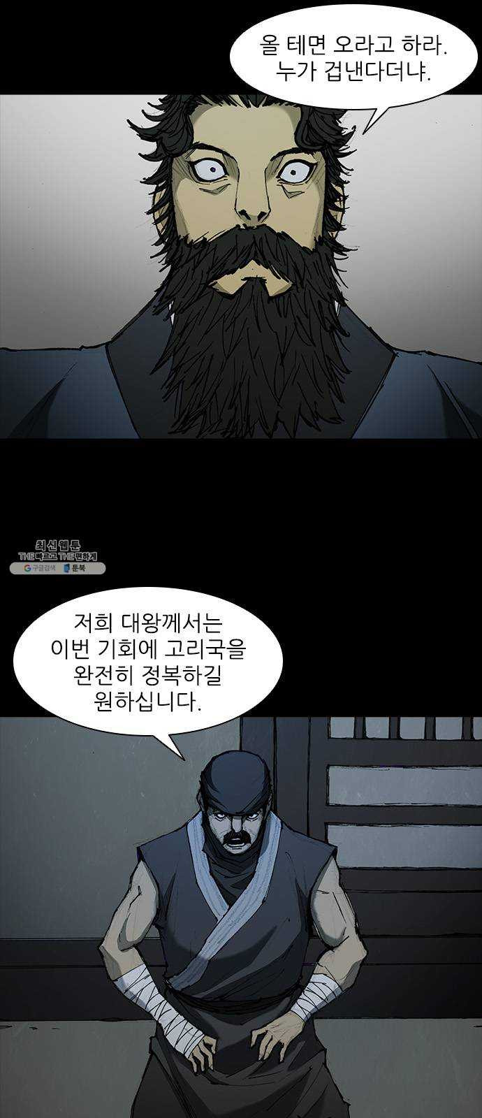 무사만리행 55화 - 웹툰 이미지 41