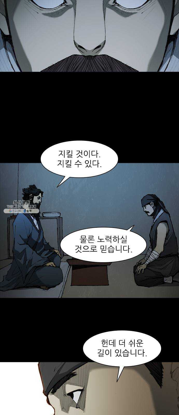 무사만리행 55화 - 웹툰 이미지 43