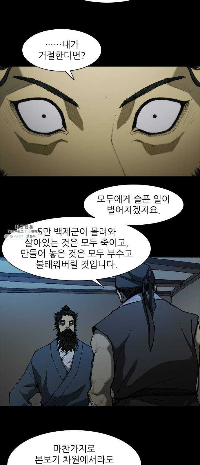 무사만리행 55화 - 웹툰 이미지 49