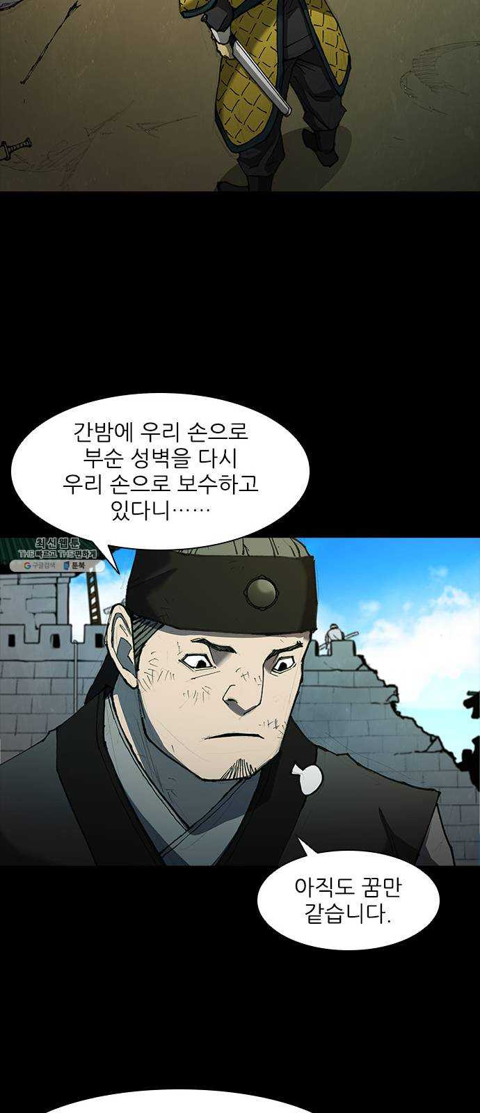 무사만리행 55화 - 웹툰 이미지 75