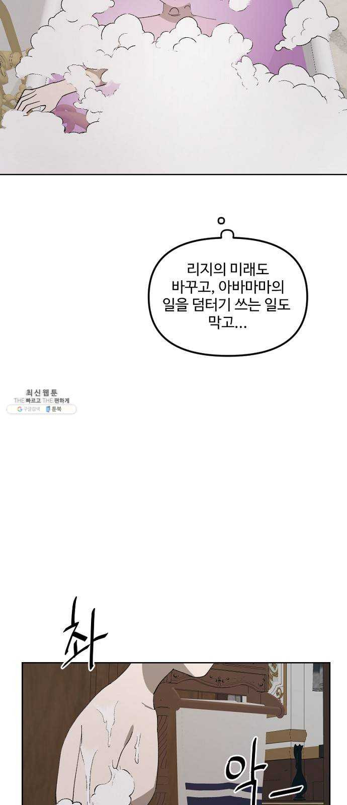 그 황제가 시곗바늘을 되돌린 사연 20화 - 웹툰 이미지 12