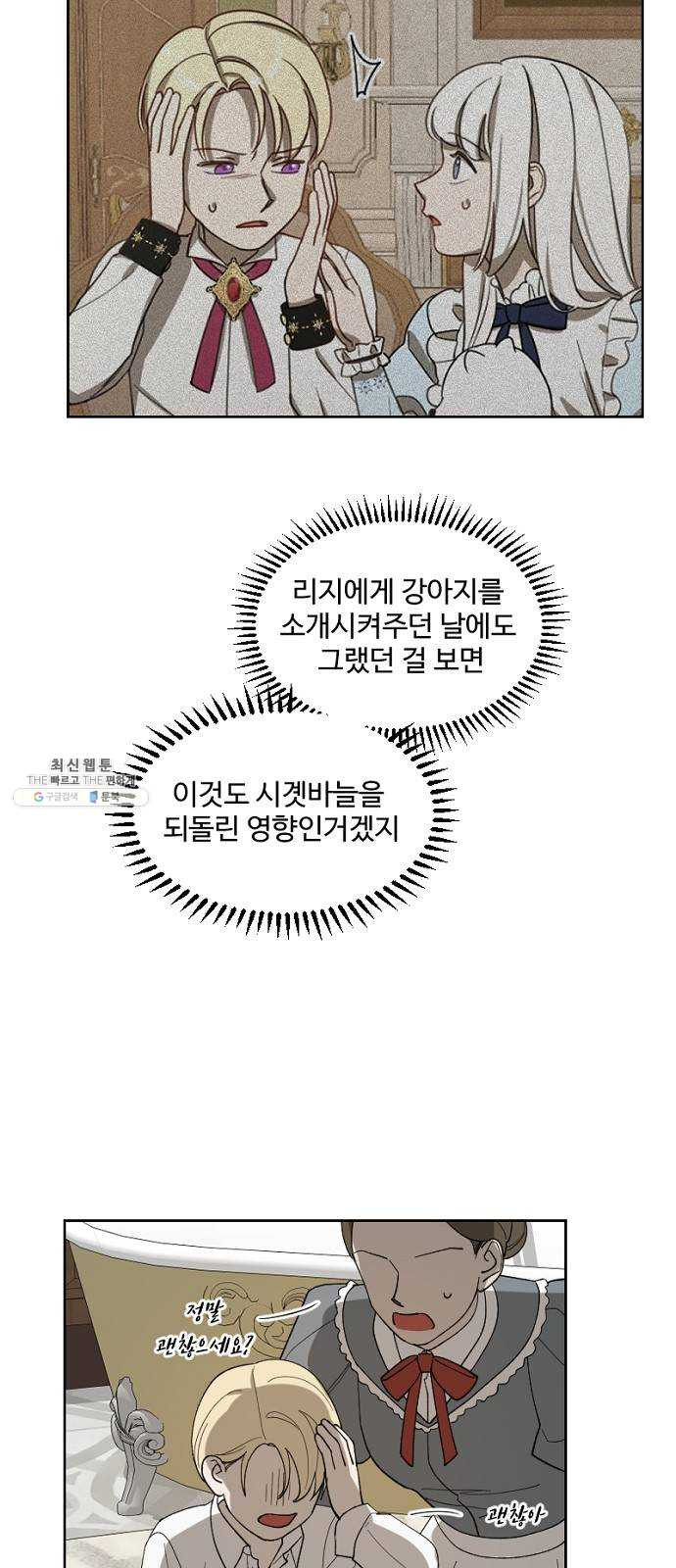 그 황제가 시곗바늘을 되돌린 사연 20화 - 웹툰 이미지 24