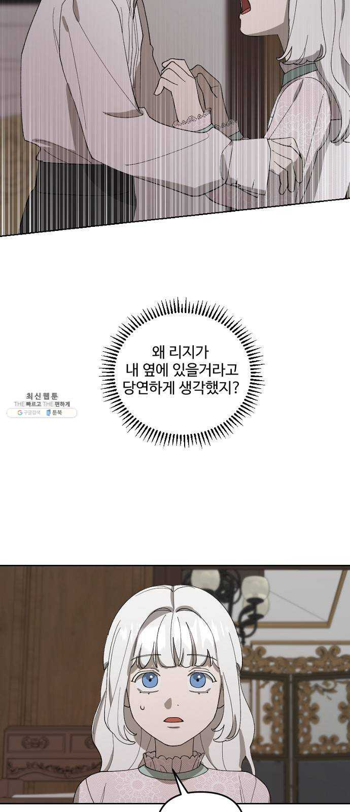 그 황제가 시곗바늘을 되돌린 사연 20화 - 웹툰 이미지 29