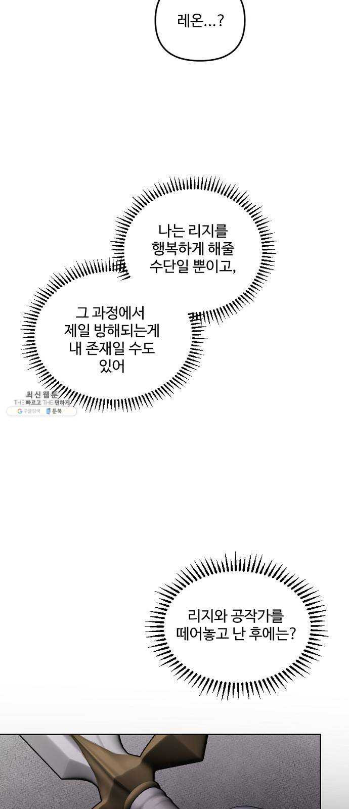 그 황제가 시곗바늘을 되돌린 사연 20화 - 웹툰 이미지 30