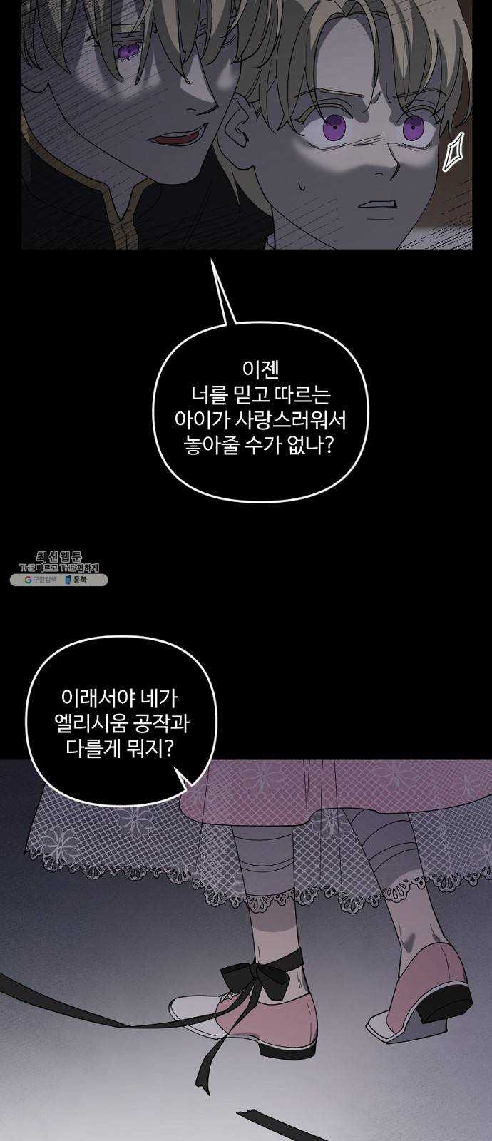 그 황제가 시곗바늘을 되돌린 사연 20화 - 웹툰 이미지 33